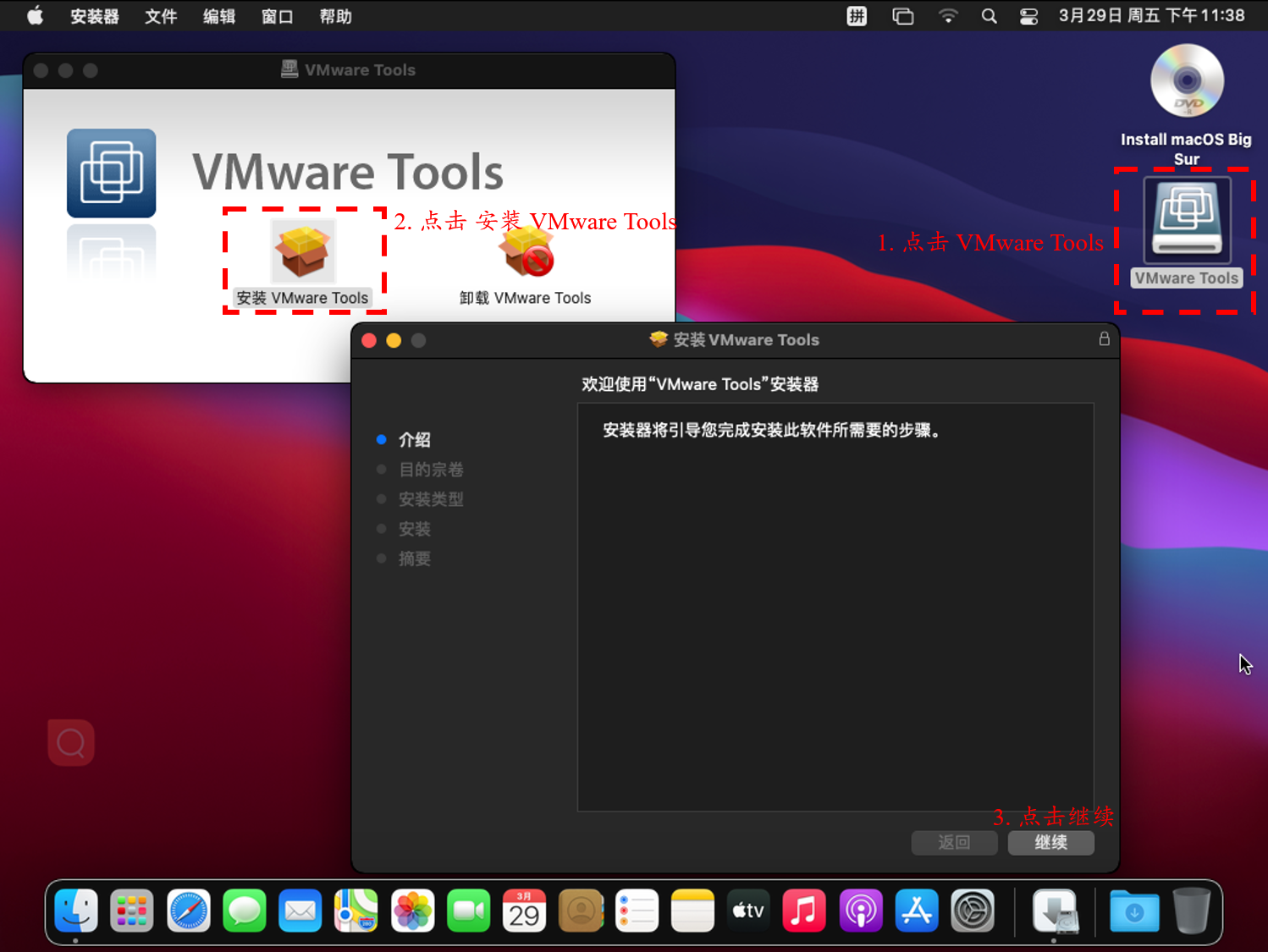 Mac VMware Tools