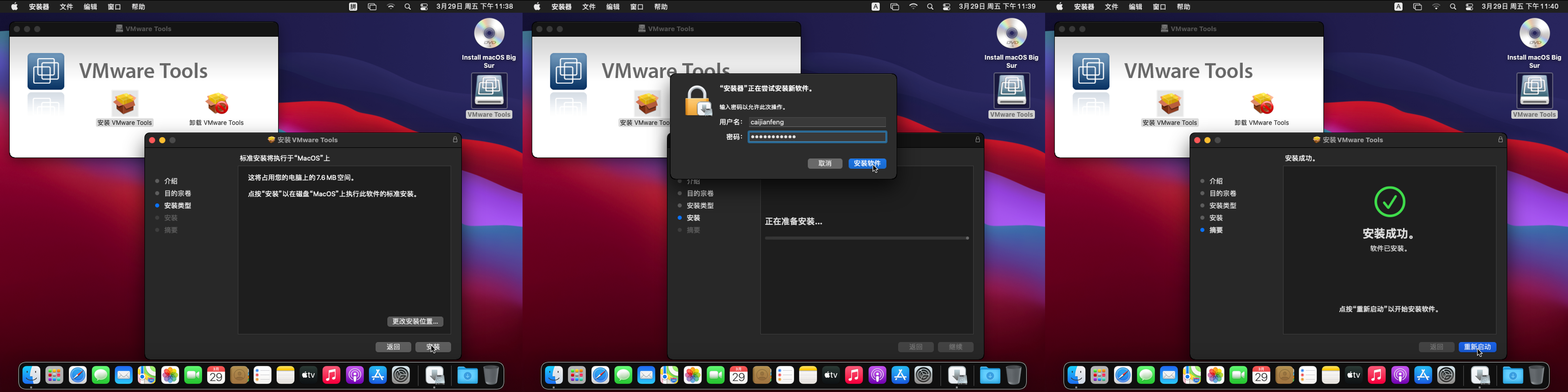 Mac VMware Tools2